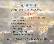 로스트아크 인벤 : 신생 구원방주에서 새로운식구를 찾습니다. - 로스트아크 인벤 길드 찾기/모집 게시판