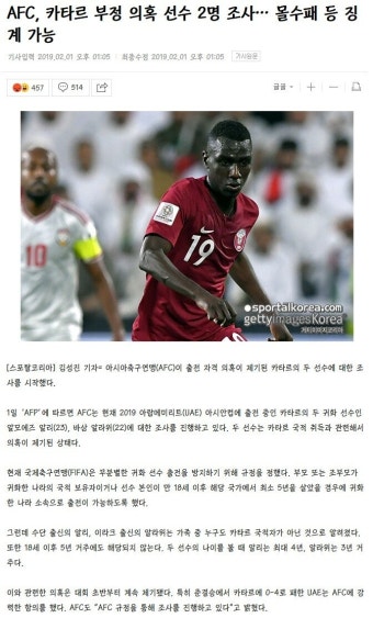 카타르 부정선수 출전 의혹 ..몰수패 가능성 - 오픈이슈갤러리 - 인벤 카타르 부정선수 출전 의혹 ..몰수패 가능성 - 오픈이슈갤러리