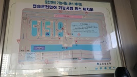 메이플스토리 인벤 : 2종 보통 장내 연습 하러 옴.. - 메이플스토리 인벤 자유게시판