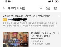 오버워치 인벤 : 광고에 미쳐버린 구글 - 오버워치 인벤 자유게시판