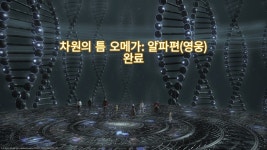 다비 공대 알파4층 클리어! | 파판14 인벤
