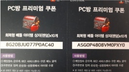 로스트아크 인벤 : PC방 쿠폰 4장 올려봅니다. - 로스트아크 인벤 자유 게시판