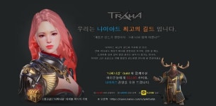 트라하 인벤 : [03] [타스] [03] [나이아드] 나씨나길 길드에서 함께하실 성인남녀 모집합니다. - 트라하 길드 홍보 게시판