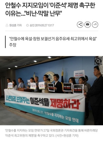 안철수지지자들이 이준석 제명을 촉구한 이유 | 웹진 인벤 - 인벤 안철수지지자들이 이준석 제명을 촉구한 이유 | 웹진 인벤