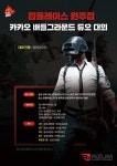 원주 카카오 배틀그라운드 듀오 대회 | 배그 인벤