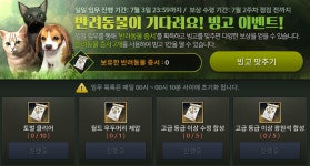 [이벤트] 반려동물 빙고 | 검사M 인벤