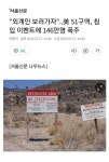 51구역 방어태세에 나선 미군 | 웹진 인벤 - 인벤 51구역 방어태세에 나선 미군 | 웹진 인벤