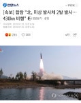 속보 북 미상 발사체 2발 발사 - 오픈이슈갤러리 - 인벤 속보  북 미상 발사체 2발 발사 - 오픈이슈갤러리
