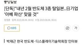 [단독]내년 2월 반도체 3종 탈일본..日기업 아베 파산 맞을 것 - 오픈이슈갤러리 - 인벤 [단독]내년 2월 반도체... 