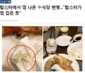 사골)님들 그거 알아요?중국에서는 랍스터가 껌도 씹어요 | 검은사막 인벤