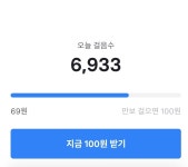 토스 만보기 돈 많이 주네요 | 오버워치 인벤