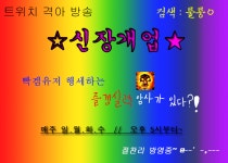 저단 석주님 같이 놀자요~ (방송홍보) | 와우 인벤