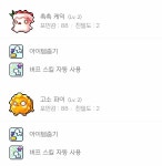 메이플스토리 인벤 : 이번 패키지 - 메이플스토리 인벤 자유게시판