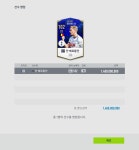 베르통언 은카 14억에 구매했는데 | 피파4 인벤