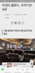 PC방도 뚫렸다 | 피파4 인벤