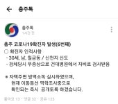 충주 칠금동 코로나 발생 | 아이온 인벤