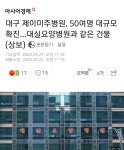 속보 대구..50명 병원집단감염발생 | 아이온 인벤