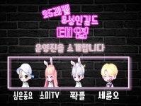 크로아서버 25레벨 성인길드 [태엽] 길모중 | 메이플 인벤