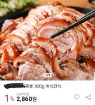 족발은 배달보다 인터넷 주문이 무지하게 싸게 먹힘 | 피파4 인벤