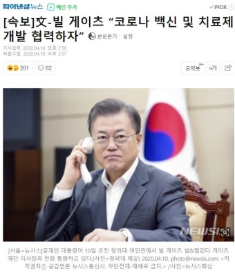 [속보] 文-빌 게이츠 “코로나 백신 및 치료제 개발 협력하자” | 웹진 인벤 - 인벤 [속보] 文-빌 게이츠 “코로나 백신 및 치료제 개발 협력하자”...