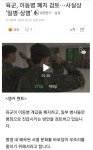 군대:뭐? 이등병을 괴롭힌다고? - 오픈이슈갤러리 - 인벤 군대:뭐? 이등병을 괴롭힌다고? - 오픈이슈갤러리