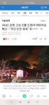 속보) 강원 고성 산불 도원리·학야리로 확산···주민 안전 대피... 강원 고성 산불 도원리·학야리로 확산···주민 안전 대피 - 오픈이슈갤러리