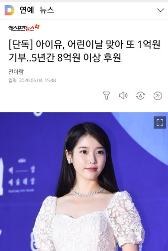 아이유 어린이날 맞아 1억원 기부 | 피파4 인벤