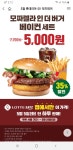메이플스토리 인벤 : 오늘하루 롯데리아 모짜베이컨 세트 5000원임 - 메이플스토리 인벤 자유게시판