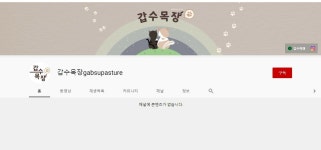 갑수목장 채널 터트렸네 | 메이플 인벤