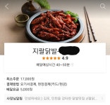 닭발이 지랄하면? | 메이플 인벤