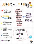 댕구클랜 에서 신입회원을 모집합니다 ❤️ | 오버워치 인벤