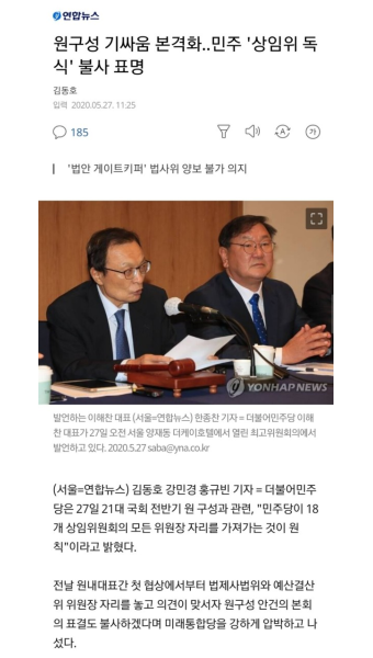 원구성 기싸움 본격화..민주 '상임위 독식' 불사 표명 | 웹진 인벤 - 인벤 원구성 기싸움 본격화..민주 '상임위 독식' 불사 표명 | 웹진 인벤