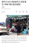 횡단보도 어린이 치고 마트로 돌진 | 웹진 인벤 - 인벤 횡단보도 어린이 치고 마트로 돌진 | 웹진 인벤