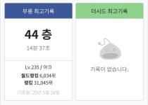 44층(43층임) | 메이플 인벤
