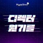 [속보]여름 쇼케이스 공개됨ㄷㄷㄷㄷㄷ | 메이플 인벤