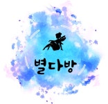 리그오브레전드 인벤 : [친목/성인] 별다방에서 함께할 신입분을 구합니다! - LoL 파티 매칭 게시판
