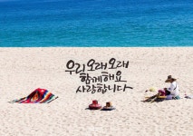 사랑하는 엄마 아빠 우리 오래오래 함께해요 (사진)...더보기