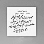 <캘리 나눔 프로젝트>-5 어린(사진)...더보기