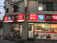 궁동 장수분식 저렴한 가격에 꿀맛의 돈까스(사진)...더보기