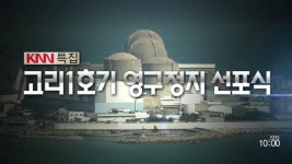 부산경남대표방송 KNN :: (06/20 방영) 무지외반증 (성윤재 / 명은병원) (06/20 방영) 무지외반증 (성윤재 / 명은병원)