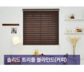 텐바이텐 10X10 : 솔리드 트리플 블라인드(커피)