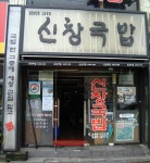부산시 문화관광 > 맛집/숙박 > 맛집 > 부산의 맛여행 > 신창국밥