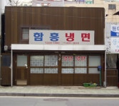 부산시 문화관광 > 맛집/숙박 > 맛집 > 지역별 검색 > 함흥냉면