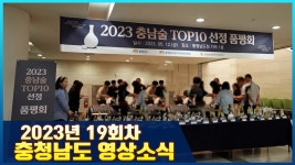 수어방송-도정 - [종합] 2023년 19회 충청남도 영상소식 - 충청남도 [종합] 2023년 19회 충청남도 영상소식