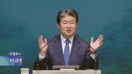 수영로교회 (이규현)