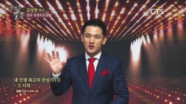 청라세계비전교회:내 인생 최고의 전성기(1) - 그 시작(열왕기상1:29-35)