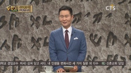 CTS 두란노 성경교실:[조동천 목사] 사무엘상,하 9강