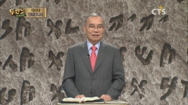 CTS기독교TV 프로그램 : CTS 두란노 성경교실-김진홍 목사