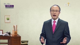 빛으로 소금으로:다윗 이야기 20 - 나의 반석이신 하나님(사무엘하22:1-13)