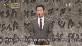 CTS 두란노 성경교실 - 조동천 목사:사무엘상하 14강 신앙의 병리적 현상